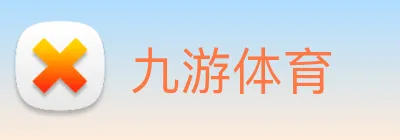 九游体育 logo